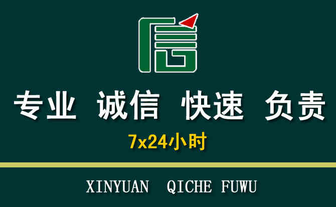 关于西峰区汽车道路救援